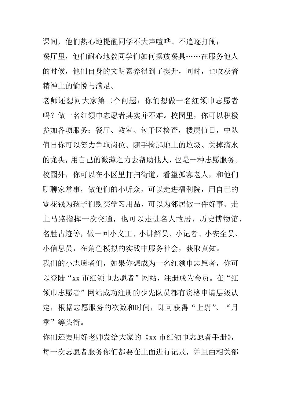 “12&#183;5”国际志愿者日讲话稿(4篇)（国际志愿者日活动策划）_第4页