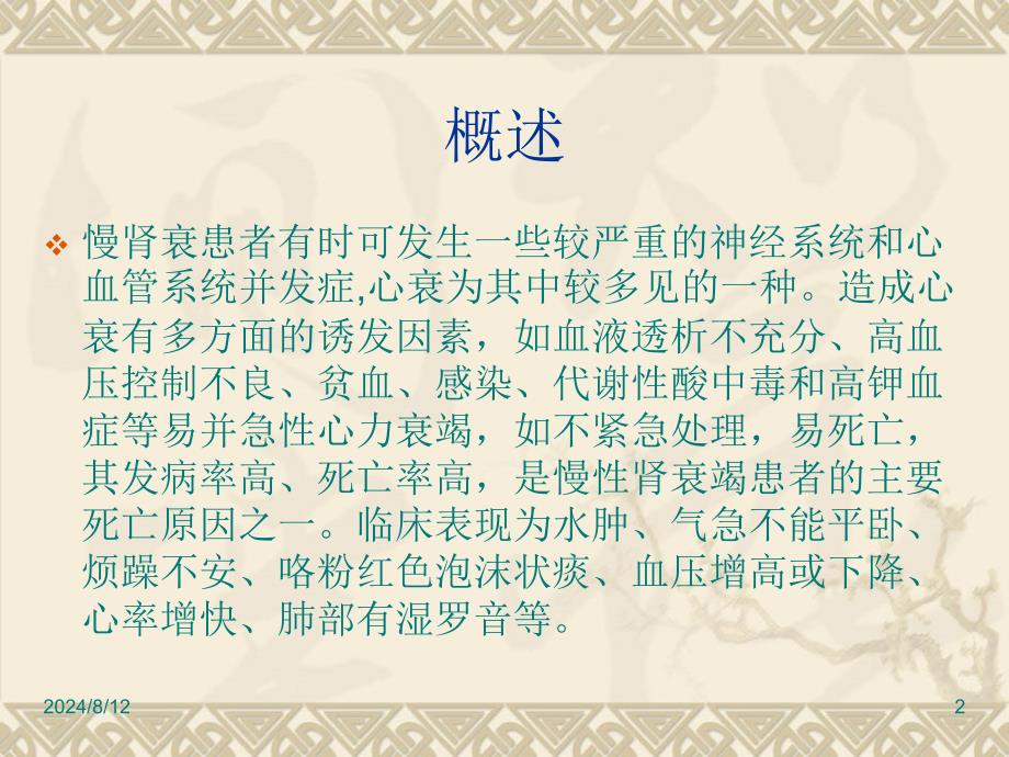 慢性肾衰竭患者并心衰的治疗与护理课件_第2页