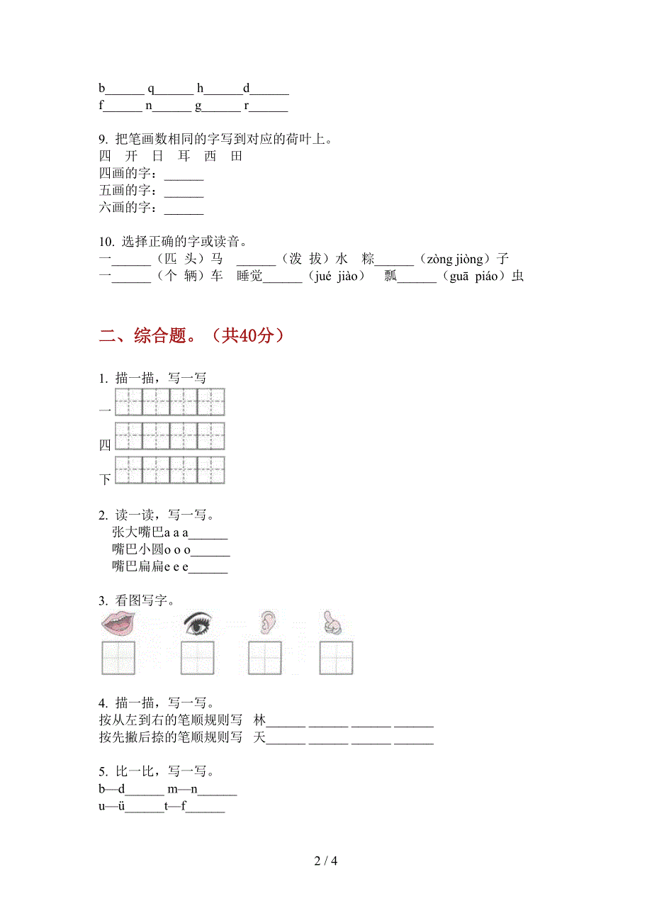 北师大版一年级语文上册期末总复习试题.doc_第2页