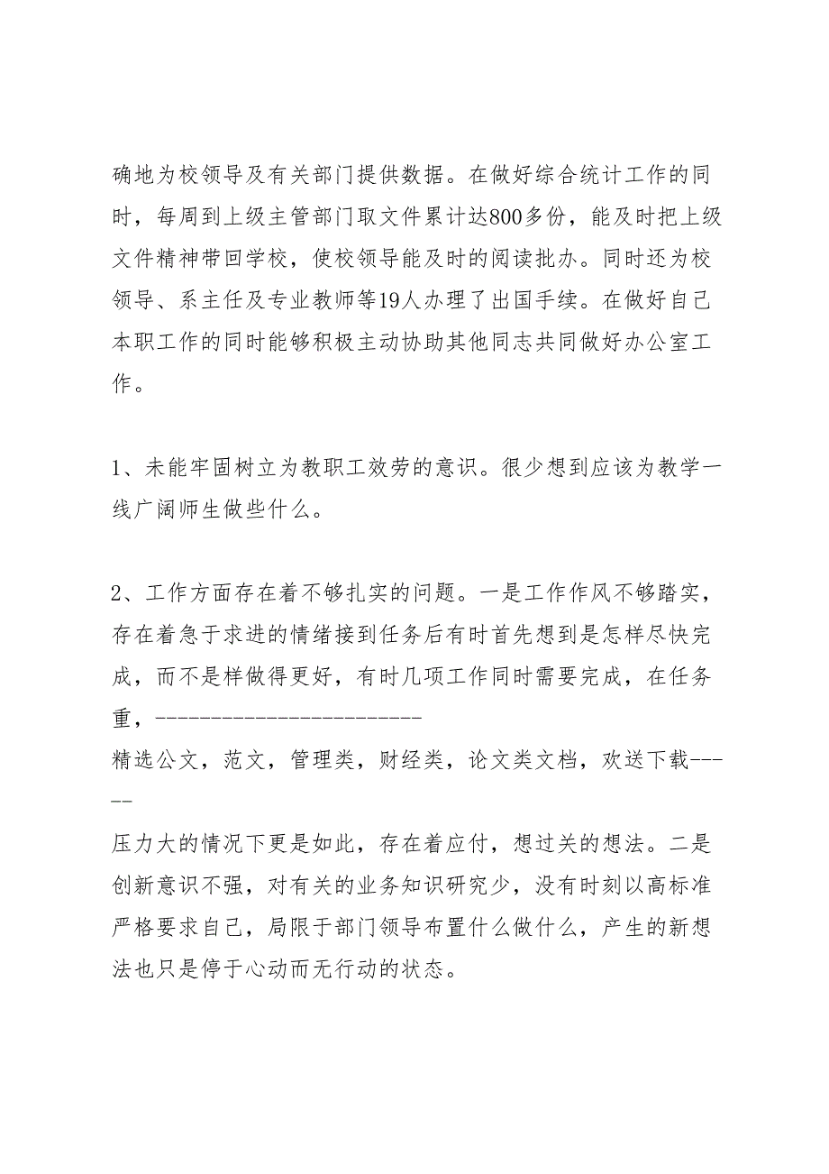 高校办公室个人2023年终自我总结1.doc_第2页