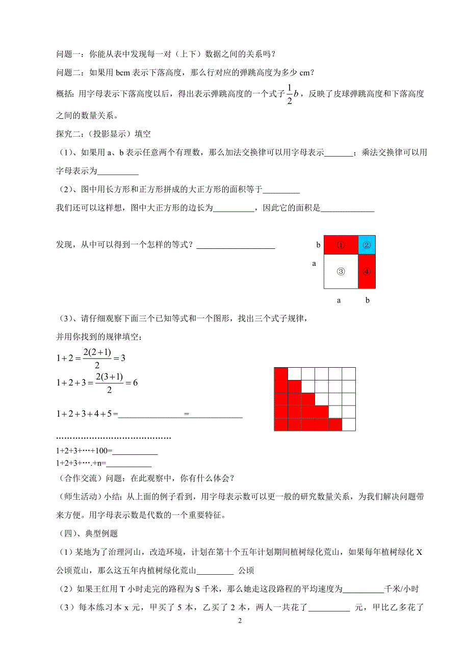 省课改视导教案.doc_第2页