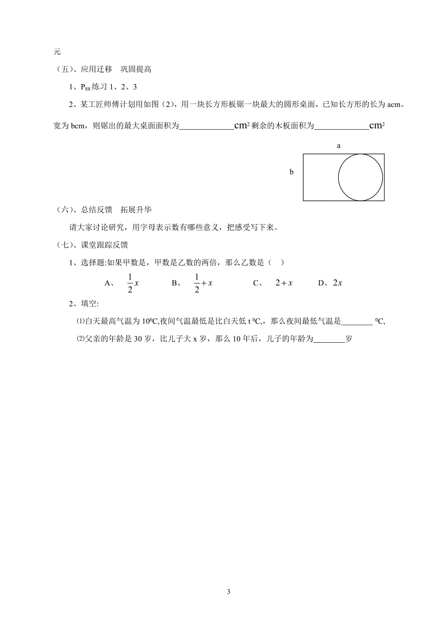 省课改视导教案.doc_第3页