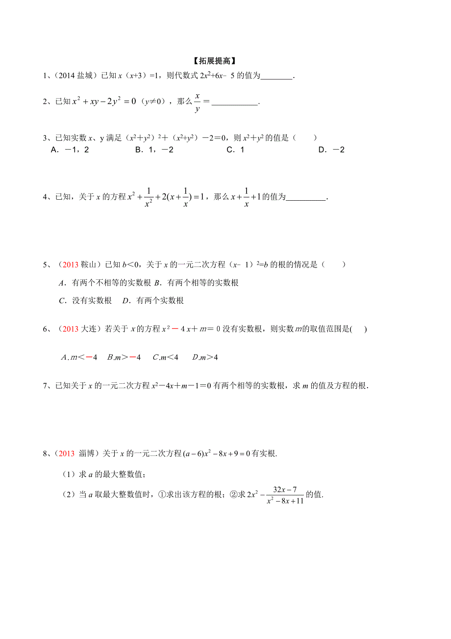 一元二次方程相关知识点复习.doc_第4页