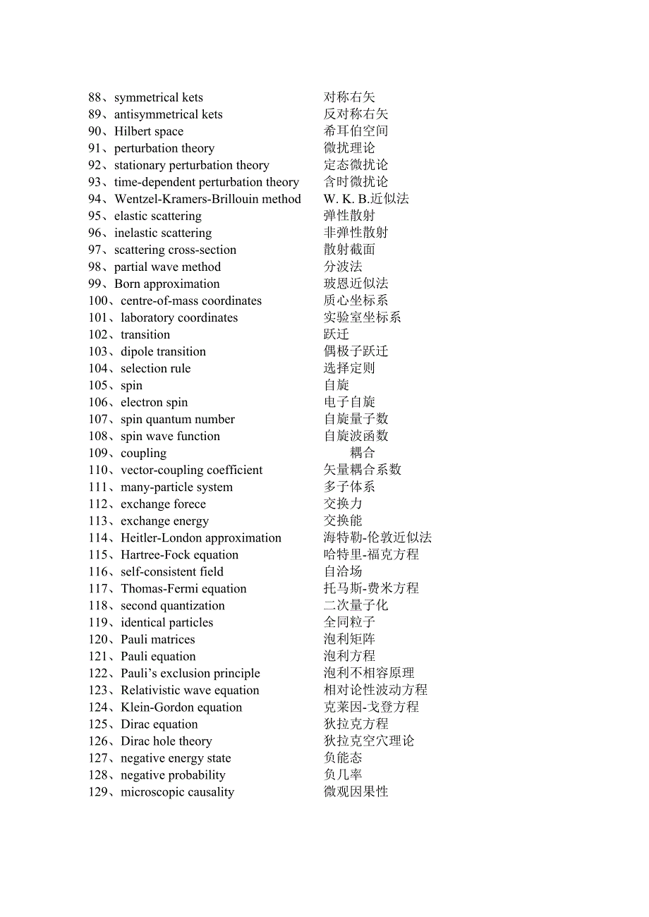 量子力学英语词汇.doc_第3页