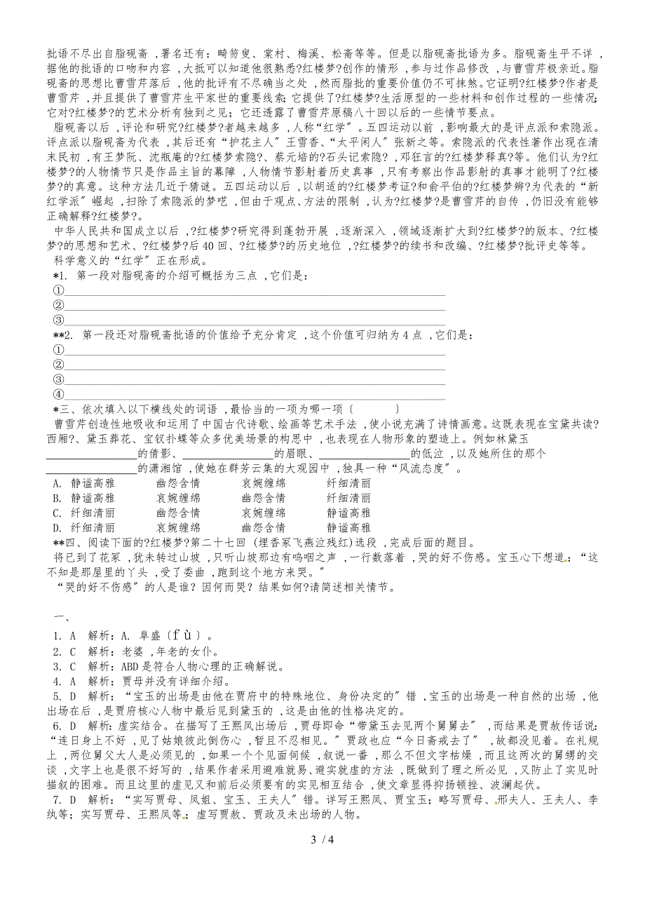 高中必修3之《林黛玉进贾府》同步练习_第3页