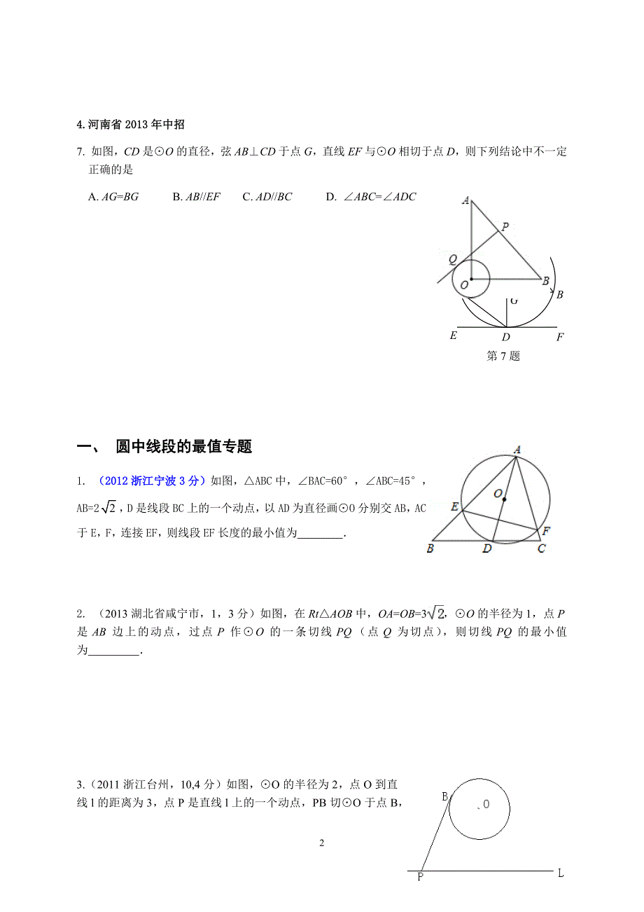 初三圆专题训练_第2页