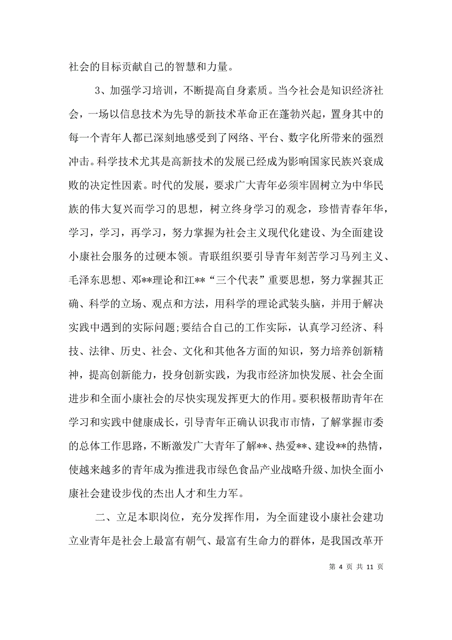 在纪念五四运动的讲话（三）.doc_第4页