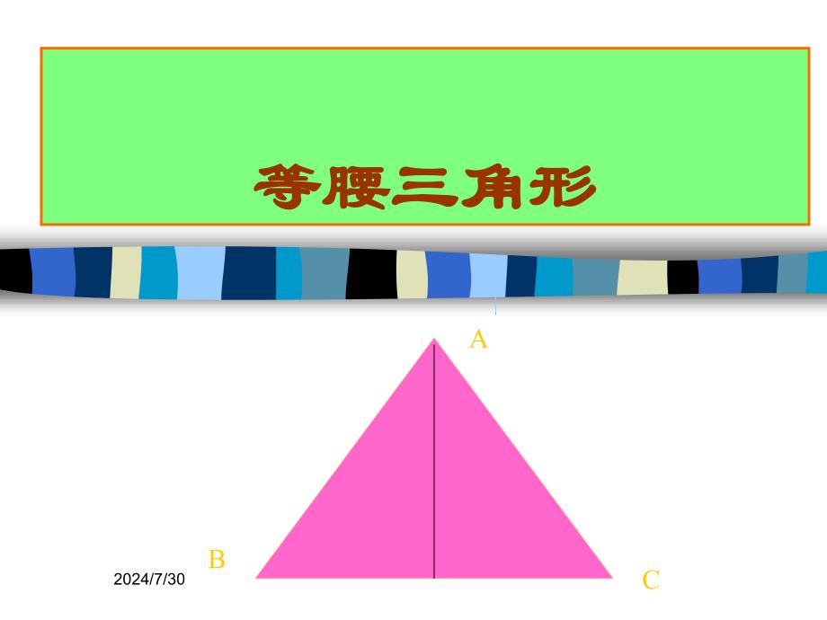 等腰三角形的性质1_第1页