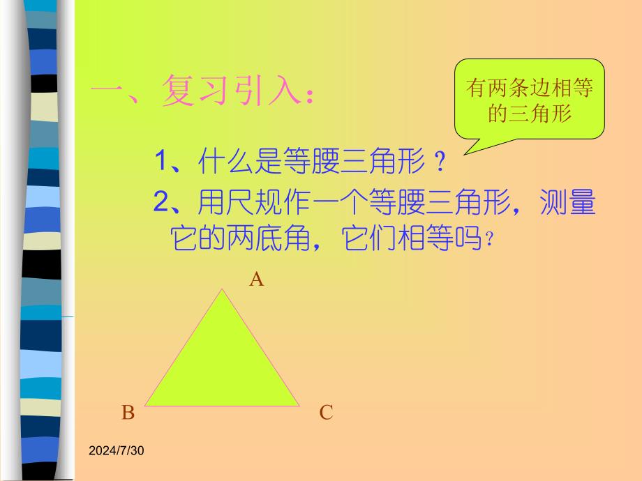 等腰三角形的性质1_第2页