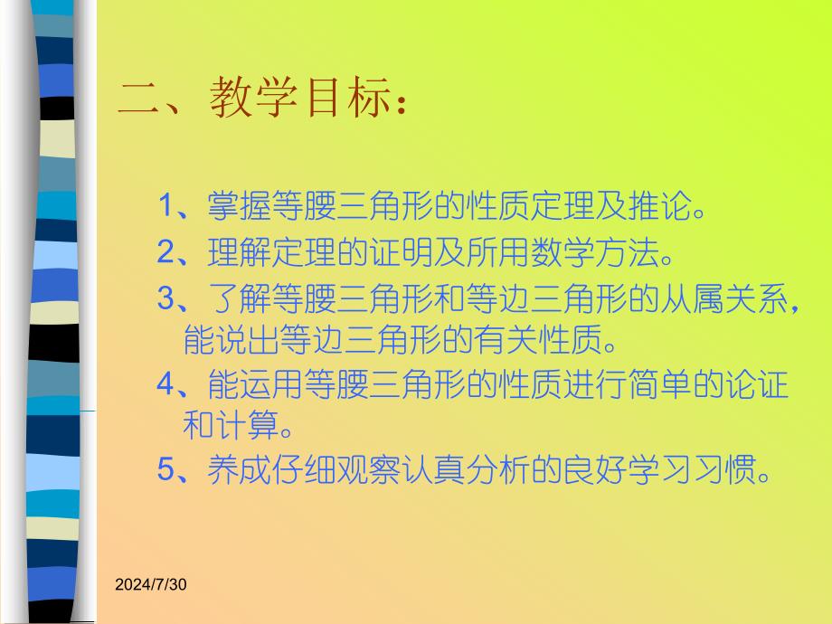 等腰三角形的性质1_第3页