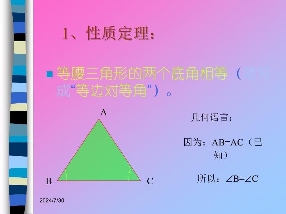 等腰三角形的性质1_第5页