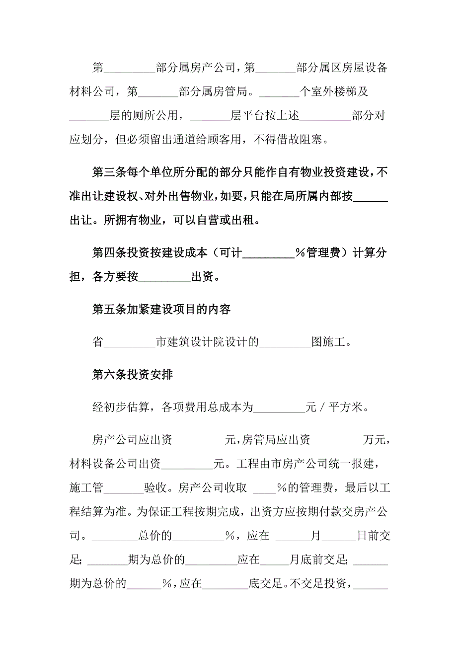 房屋协议书八篇_第2页