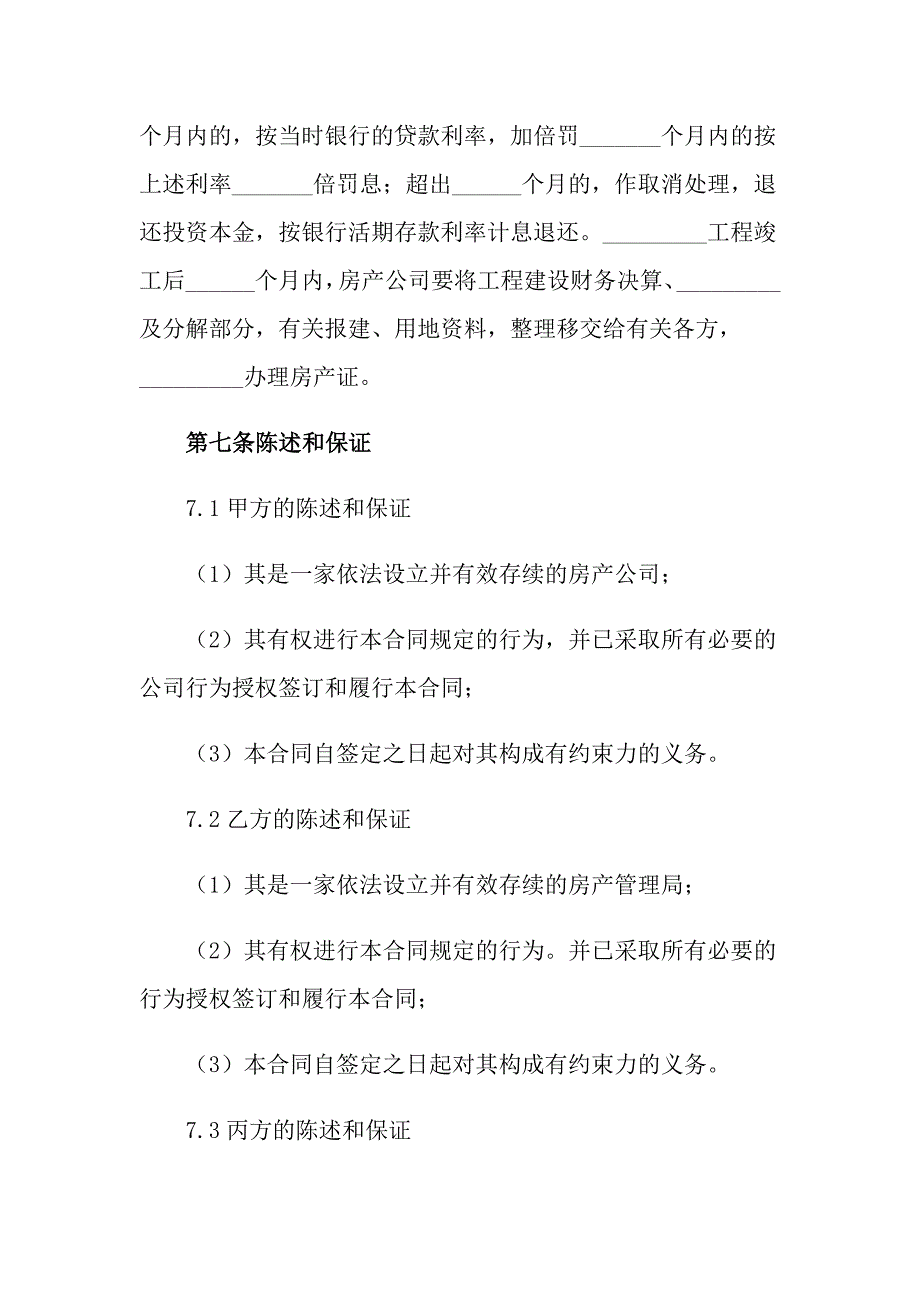 房屋协议书八篇_第3页