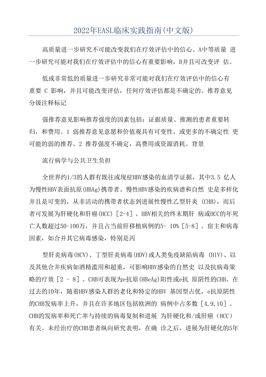 2022年EASL临床实践指南(中文版)_第1页