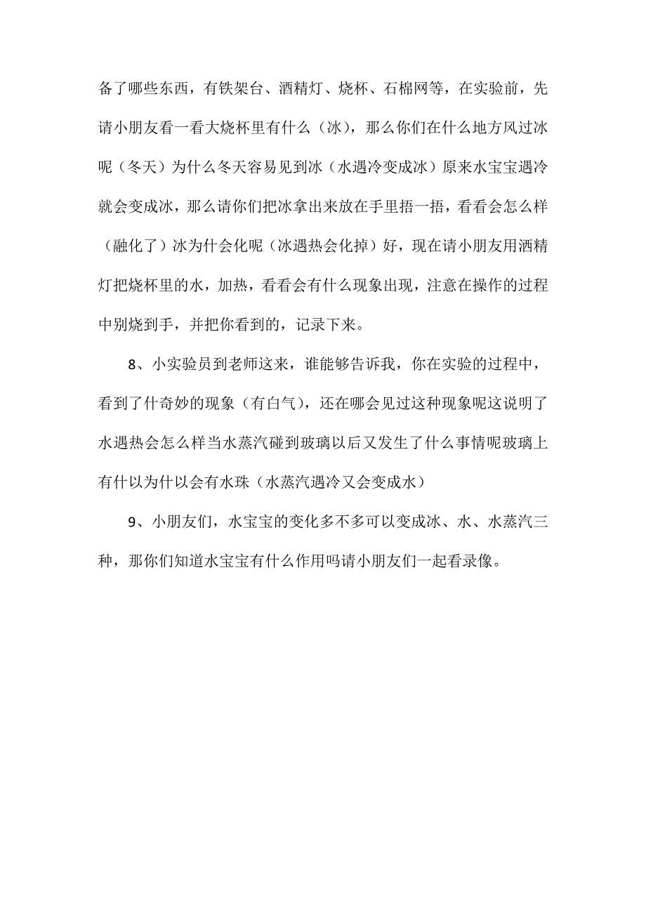 幼儿园大班科学教案水珠宝宝_第2页