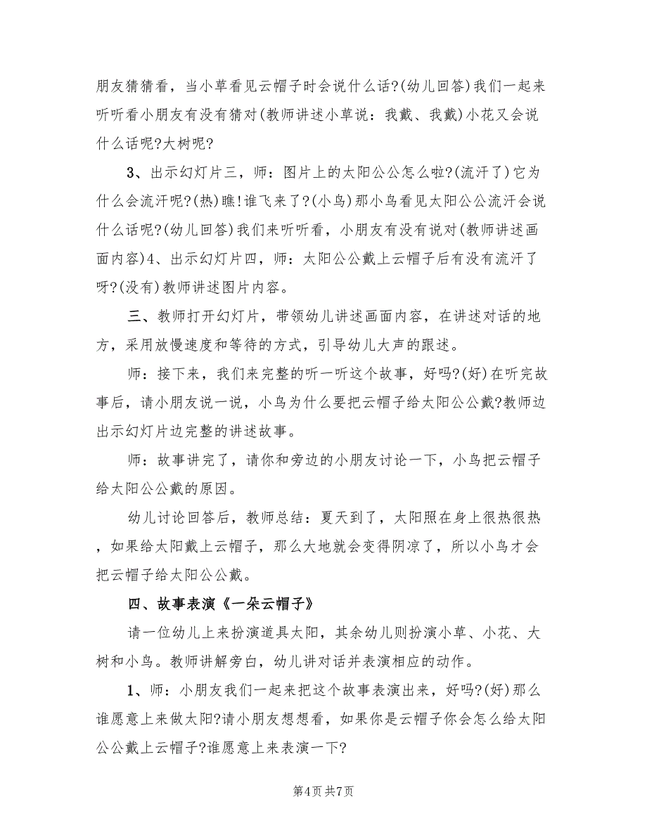 幼儿园小班语言教学活动方案设计（3篇）_第4页