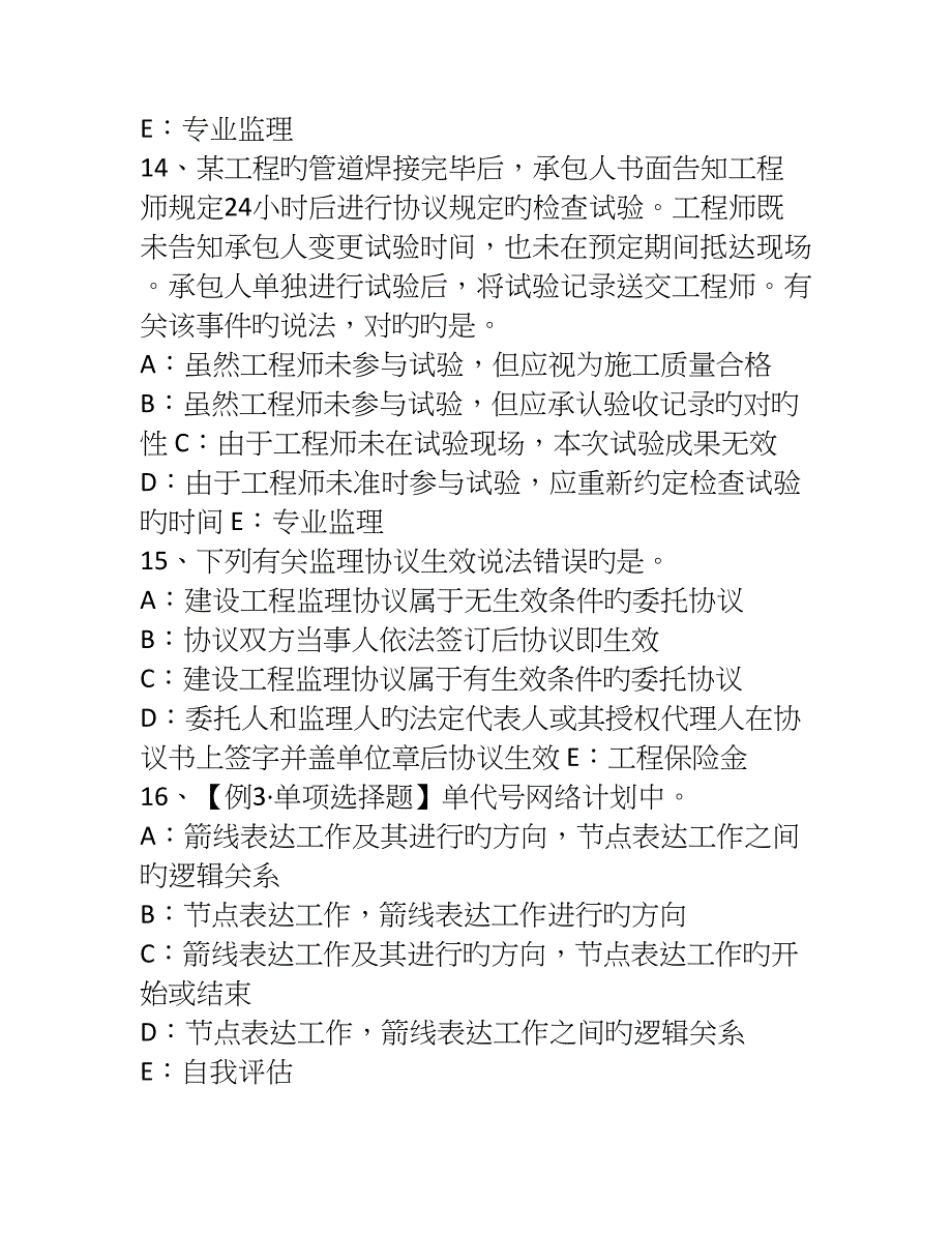 2023年安徽省监理工程师考试合同管理要约与承诺考试试题_第4页