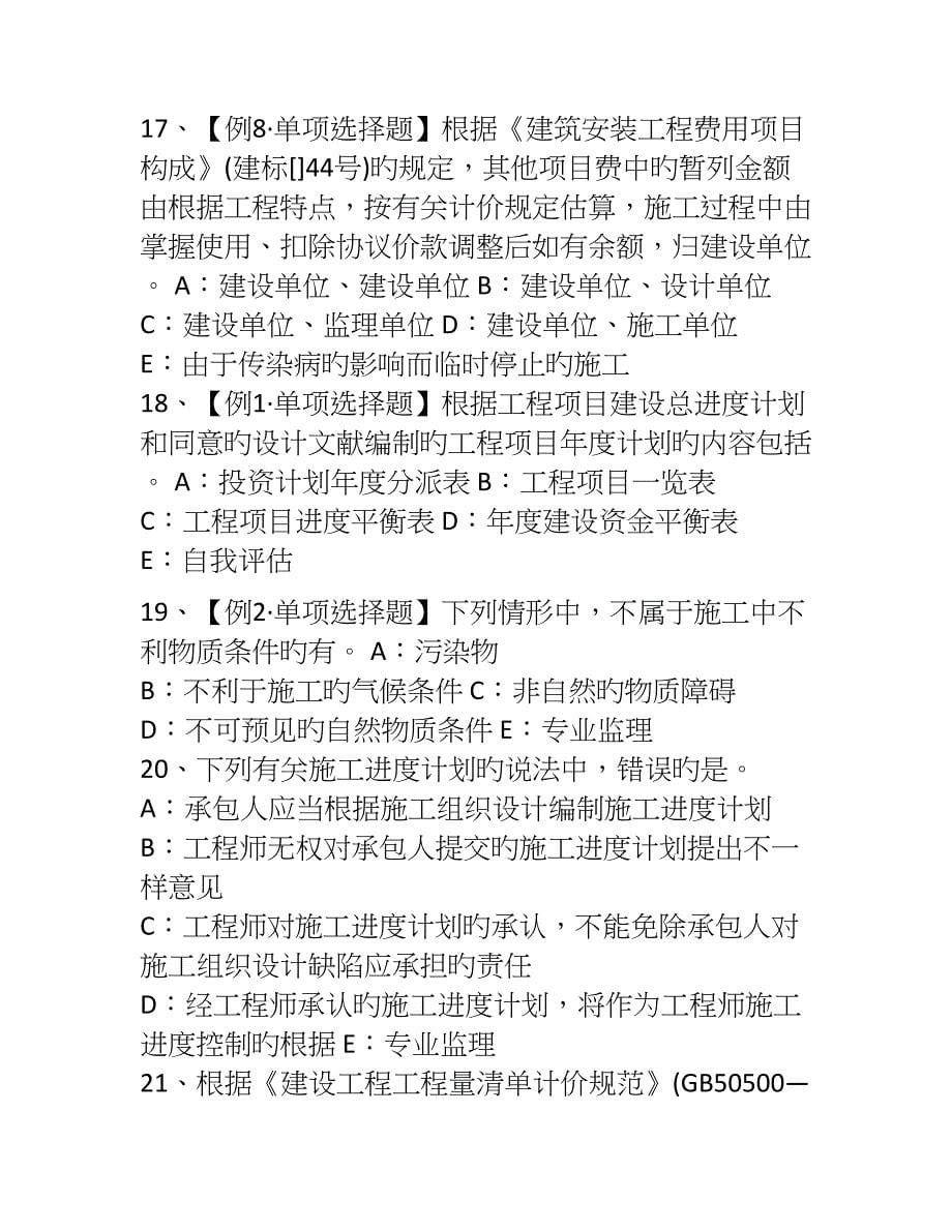 2023年安徽省监理工程师考试合同管理要约与承诺考试试题_第5页