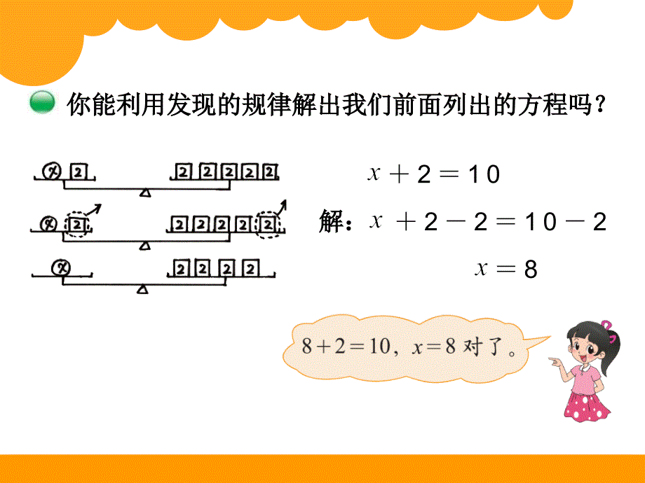 四年数学下册解方程一课件_第4页