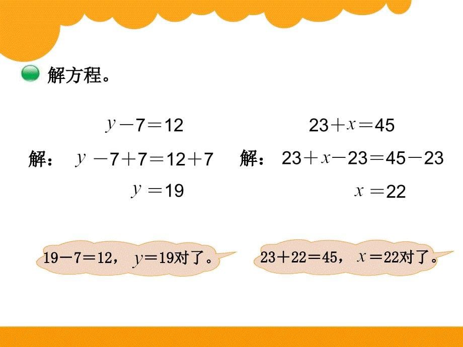 四年数学下册解方程一课件_第5页