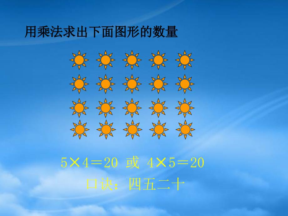 二级数学摘桃子课件北师大_第2页