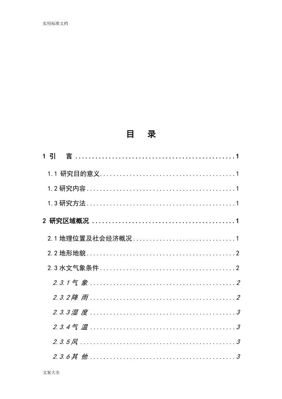 关于某巢湖水文地质特征地研究_第5页