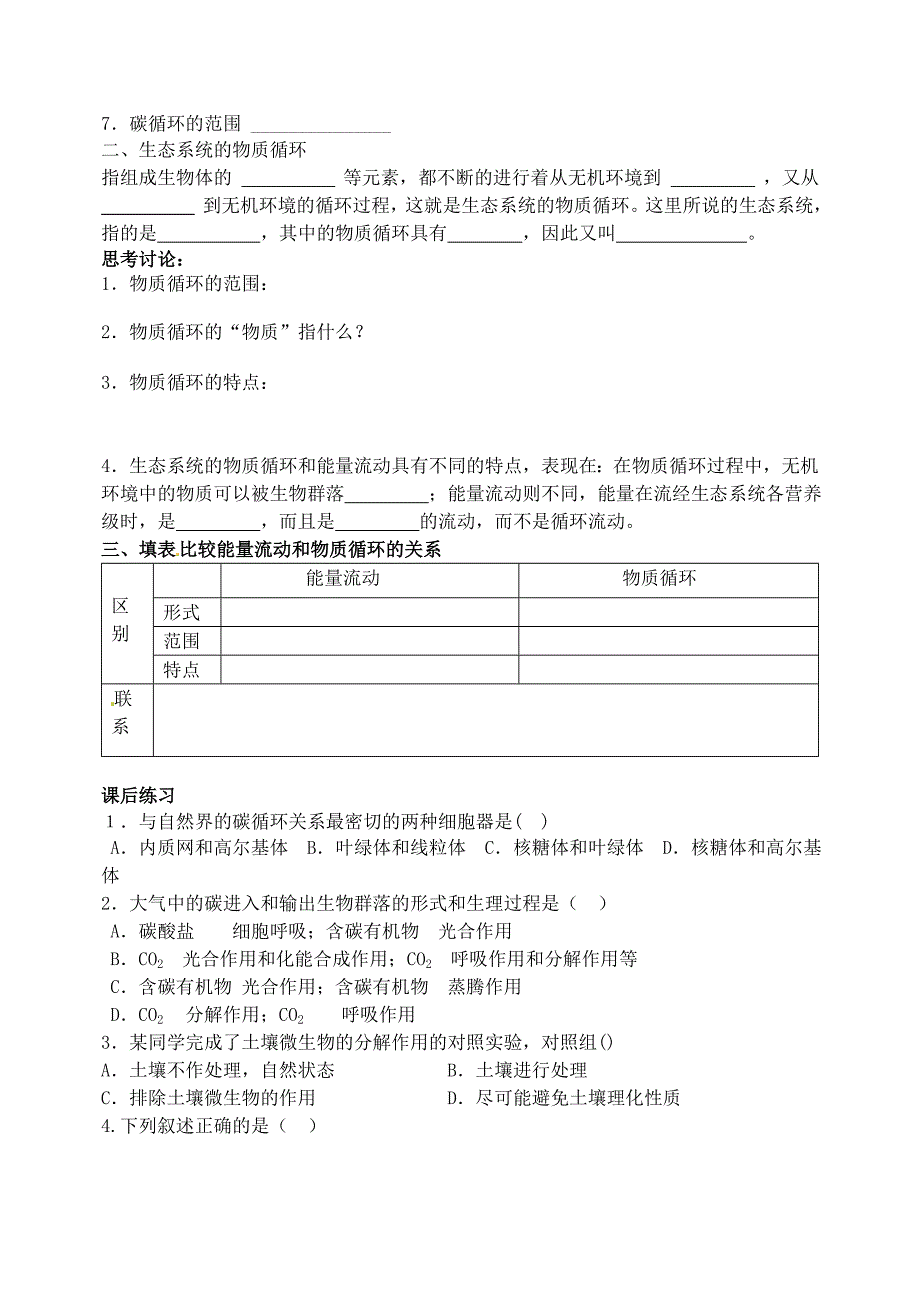 生态系统的物质循环学案_第2页