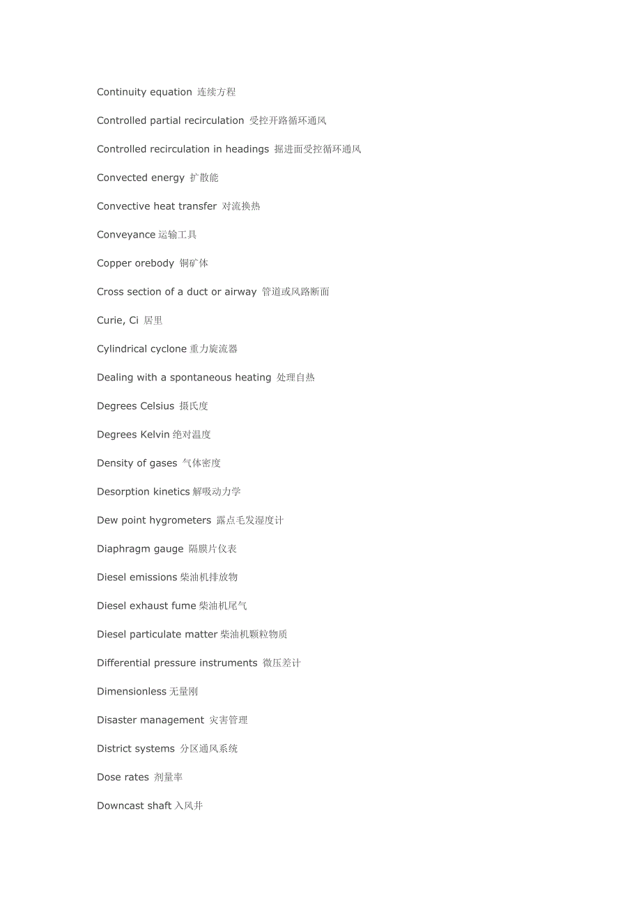 常用“矿井通风与空气调节”英汉专业词汇.doc_第4页