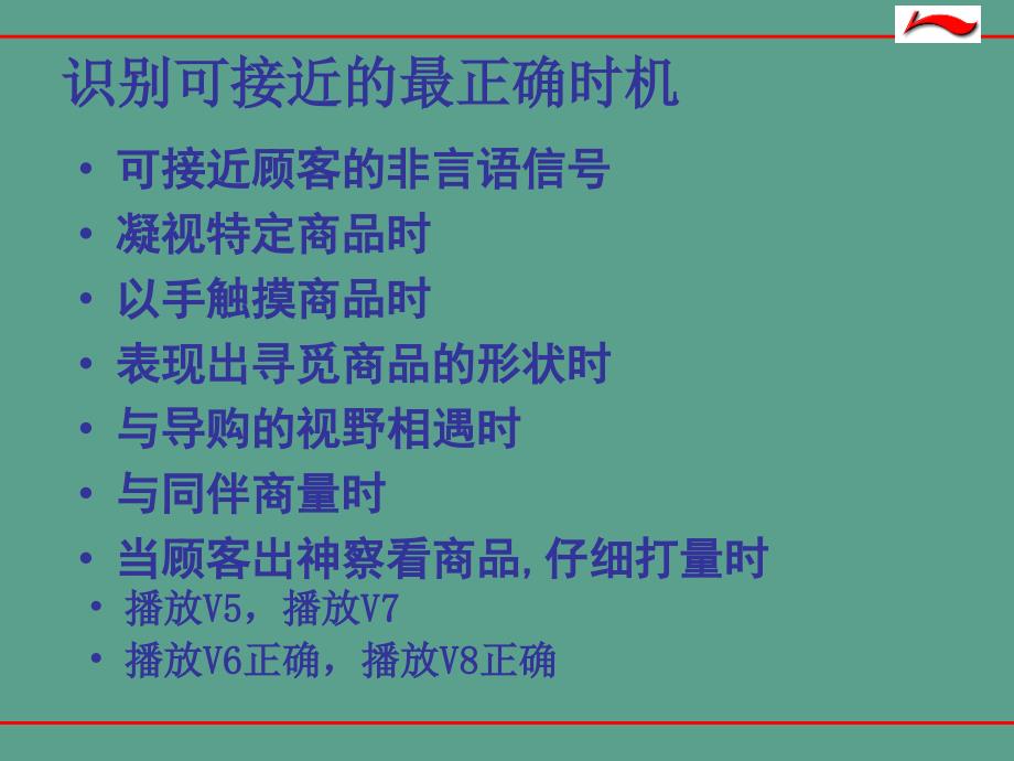 李宁中级导购销售技巧精华版ppt课件_第4页