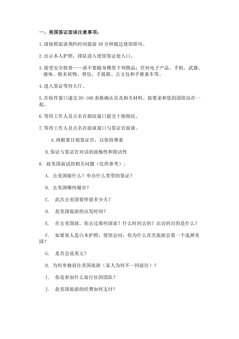 美国签证面谈注意事项.docx_第1页