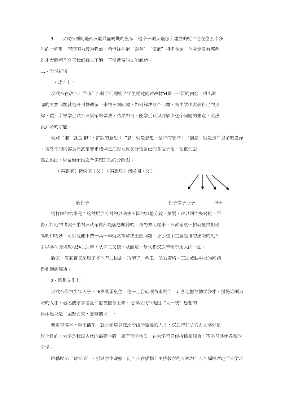 (部编)人教版初中七年级历史上册《第12课汉武帝巩固大一统王朝》赛课获奖教案_0_第2页