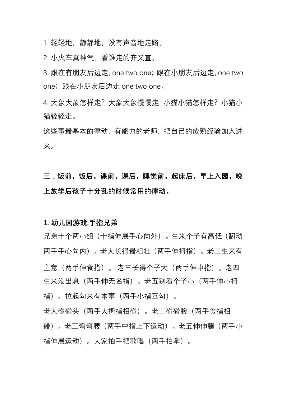 让孩子静下来的幼儿律动.doc_第2页