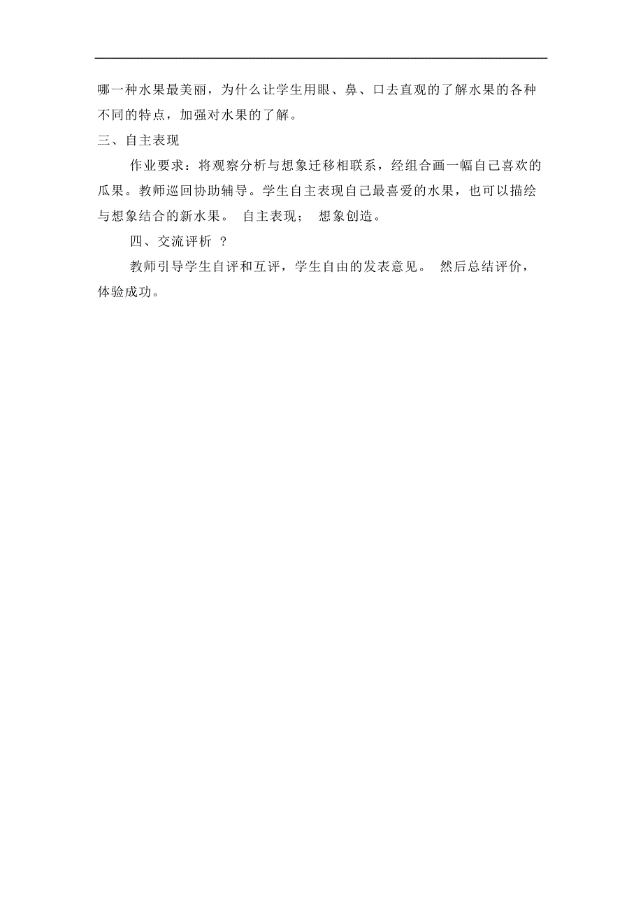 瓜果飘香湘美版一年级美术下册教案_第3页