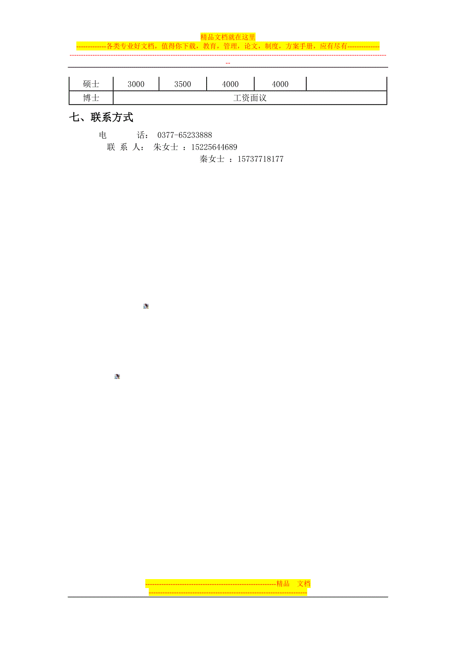 牧原食品股份有限公司2013年应届大学毕业生寒假招聘专题.doc_第4页