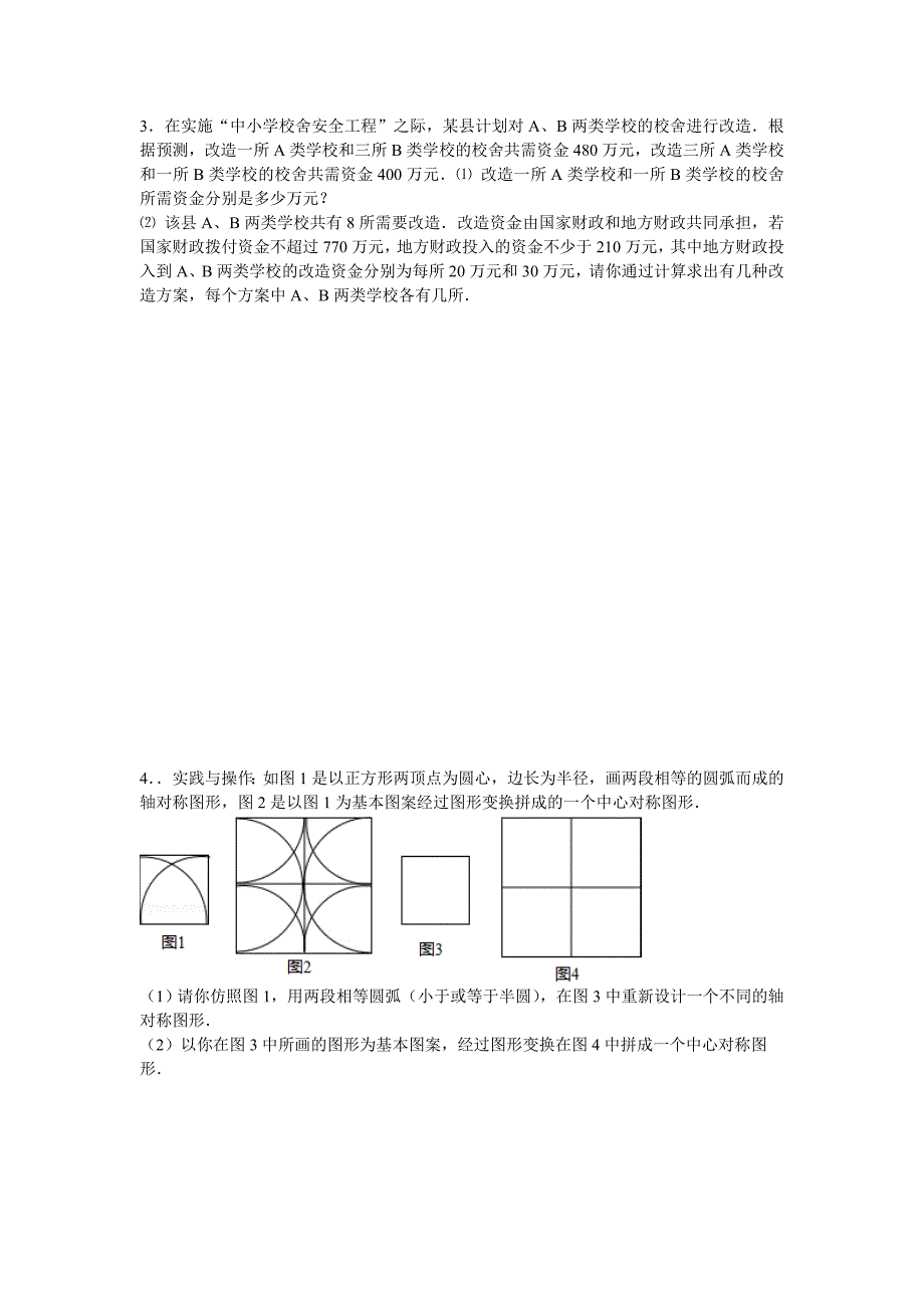 方案设计问题_第2页