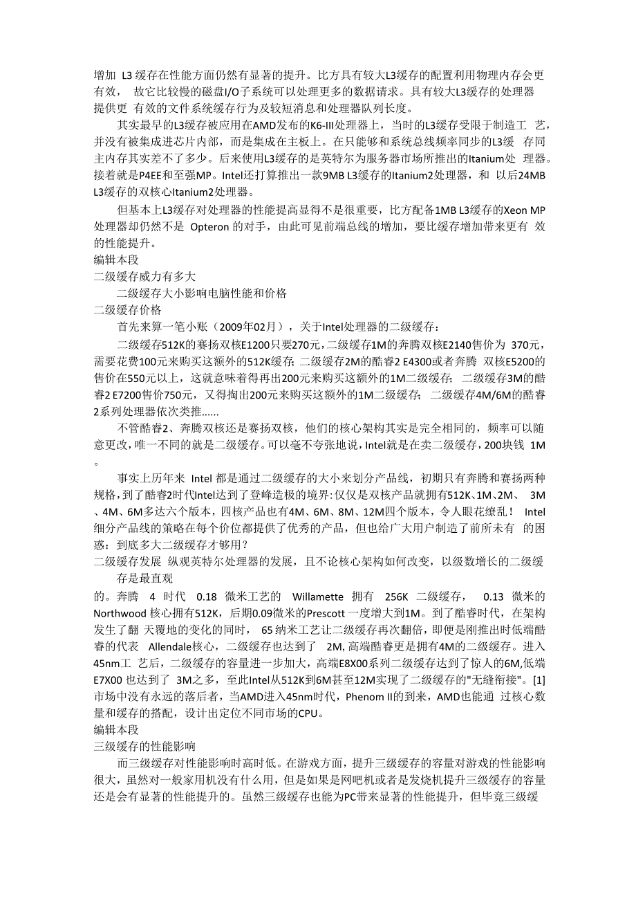 计算机CPU一级二级三级缓存介绍_第2页