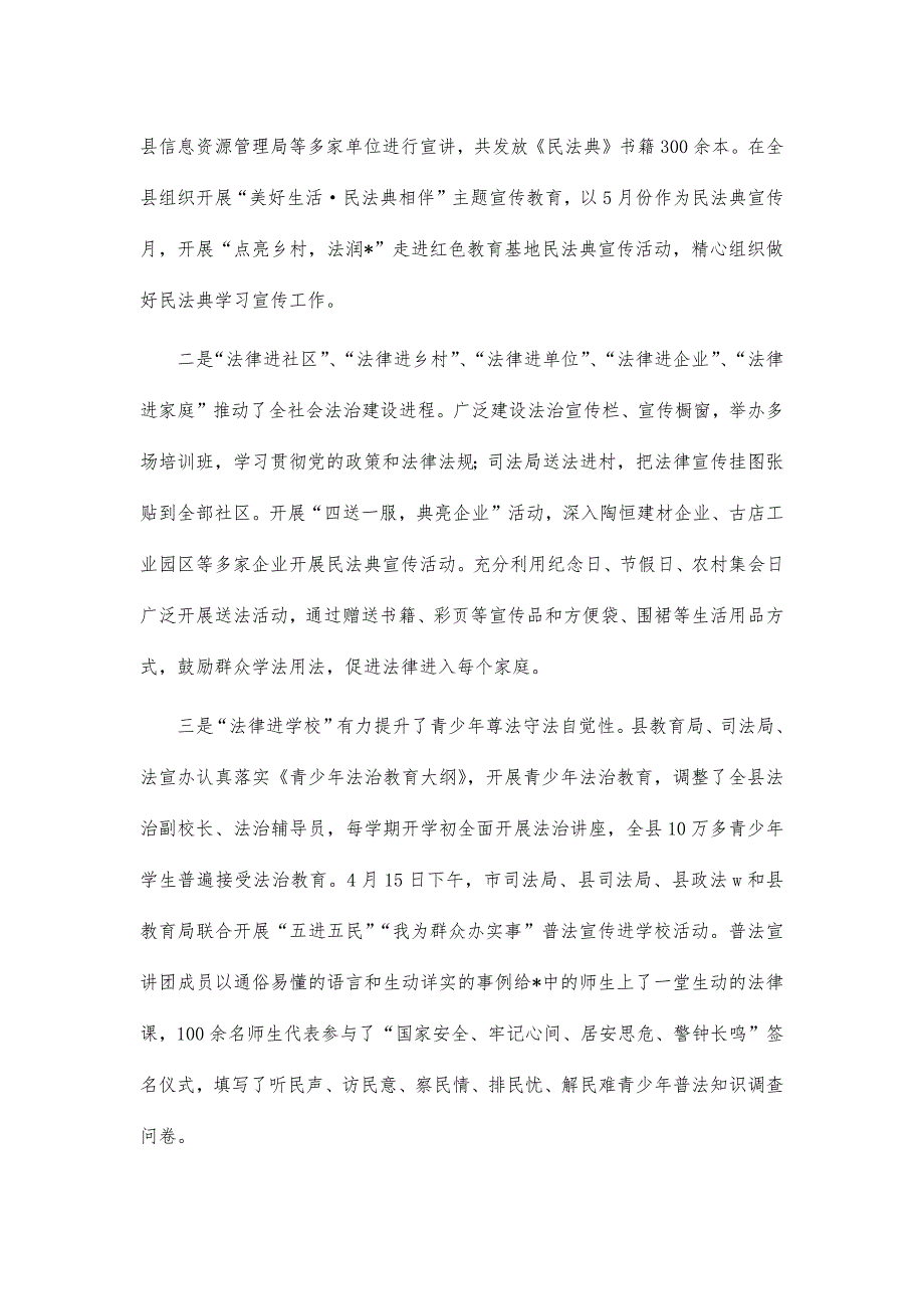 2021半年普法依法治理工作情况总结_第2页