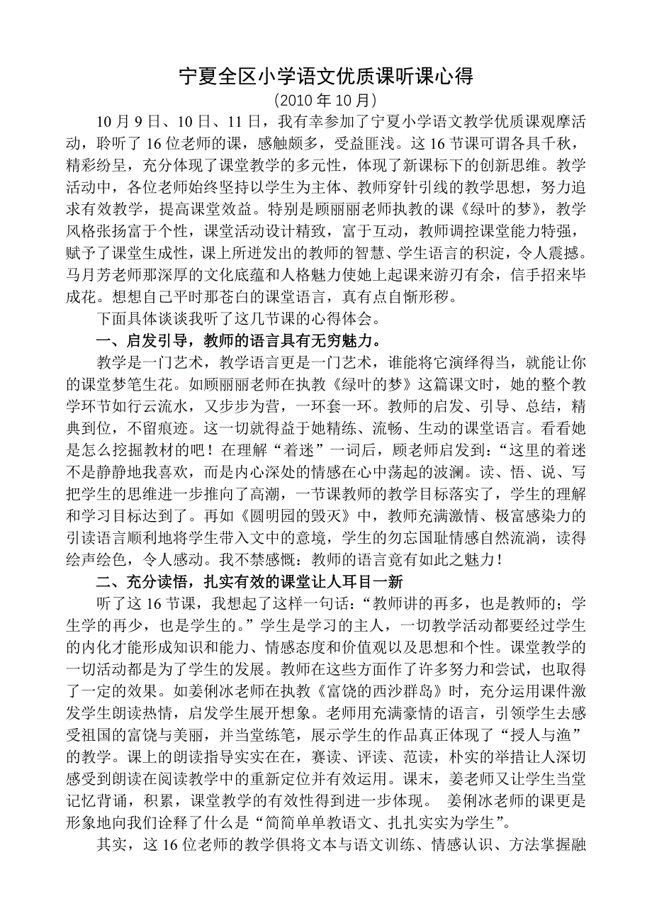 听观摩课有感.doc_第3页