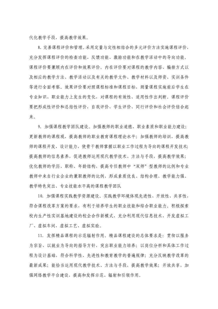 初等教育系课程负责人工作暂行条例(试行).doc_第5页