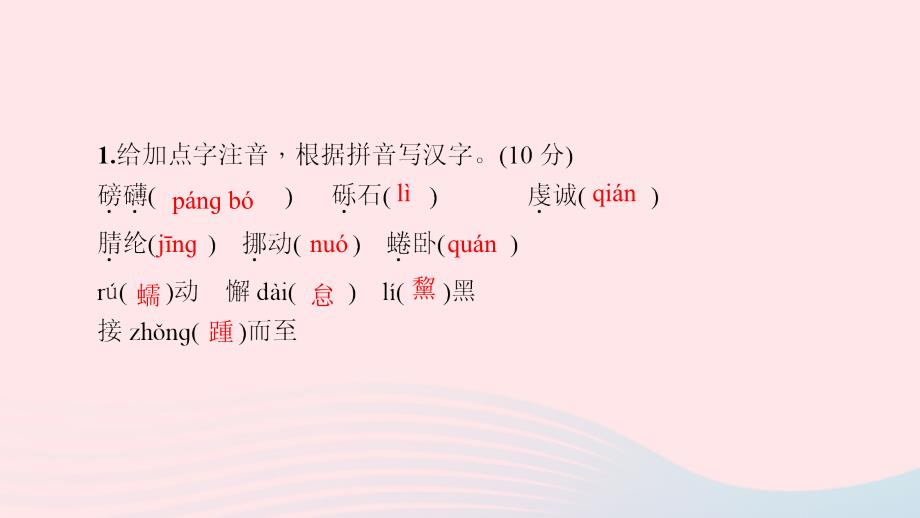 八年级语文下册第五单元18在长江源头各拉丹冬习题课件新人教版2_第3页