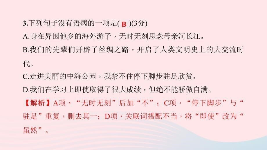 八年级语文下册第五单元18在长江源头各拉丹冬习题课件新人教版2_第5页