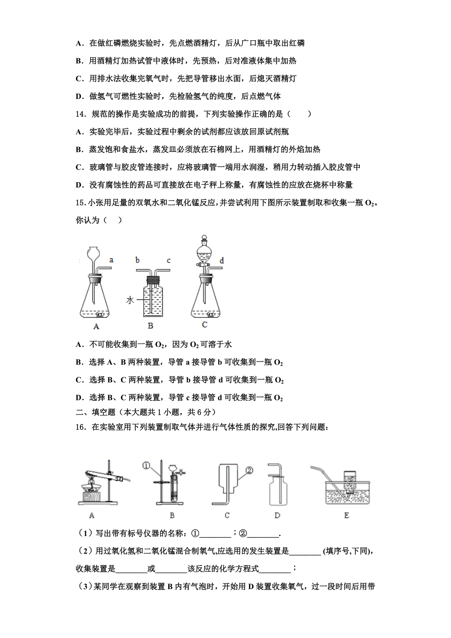 湖北省武汉市武昌区武汉市古田路中学2023学年化学九年级第一学期期中检测模拟试题含解析.doc_第3页