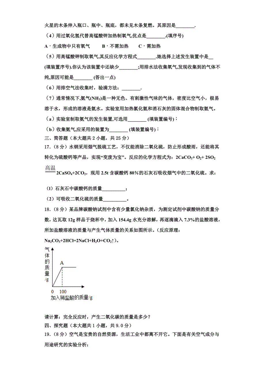 湖北省武汉市武昌区武汉市古田路中学2023学年化学九年级第一学期期中检测模拟试题含解析.doc_第4页