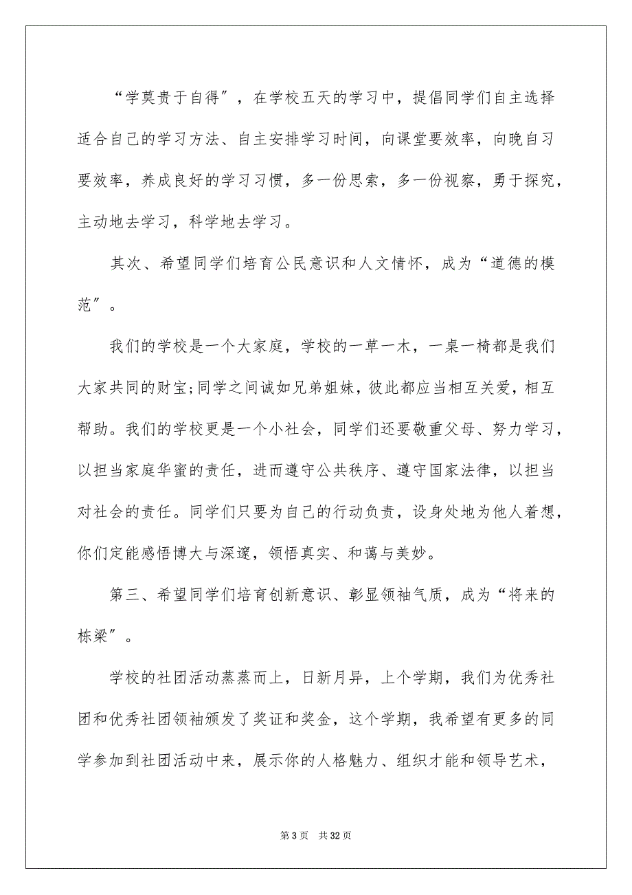 2023年秋季开学典礼学生演讲稿6范文.docx_第3页