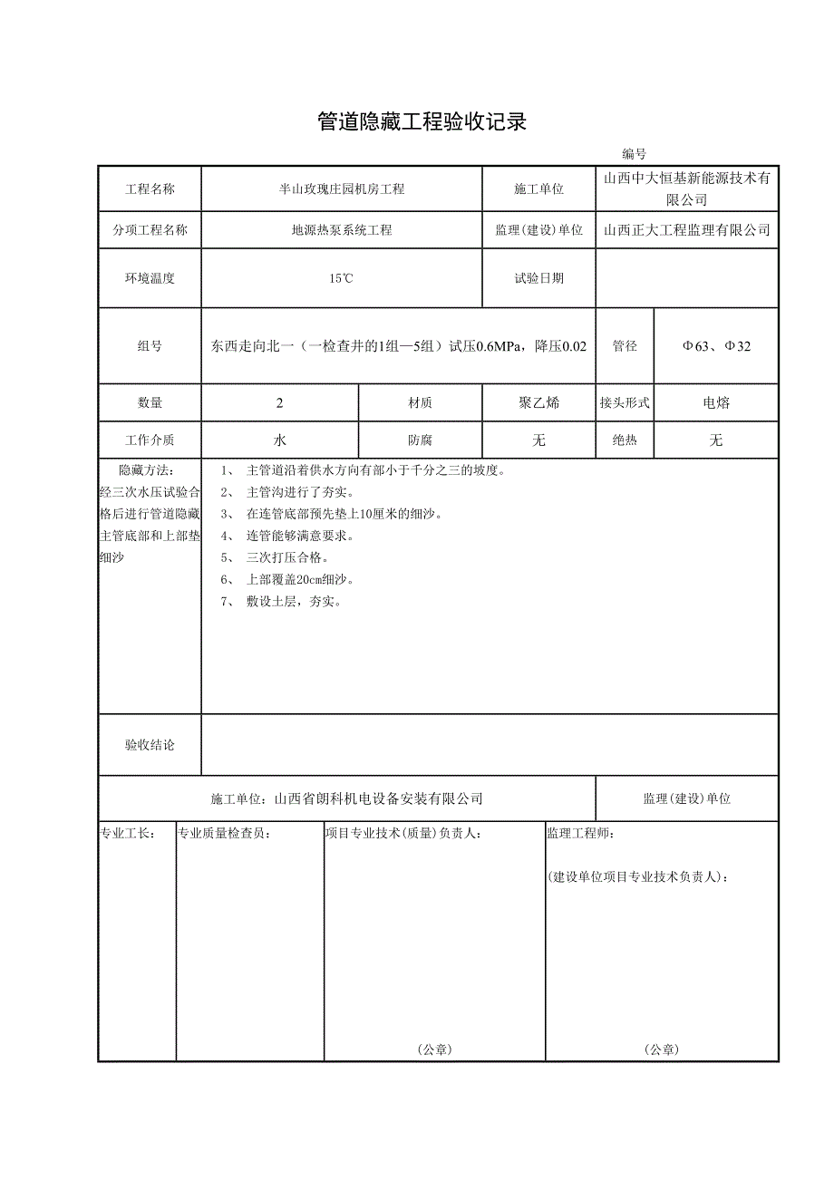 管道隐蔽工程记录_第1页