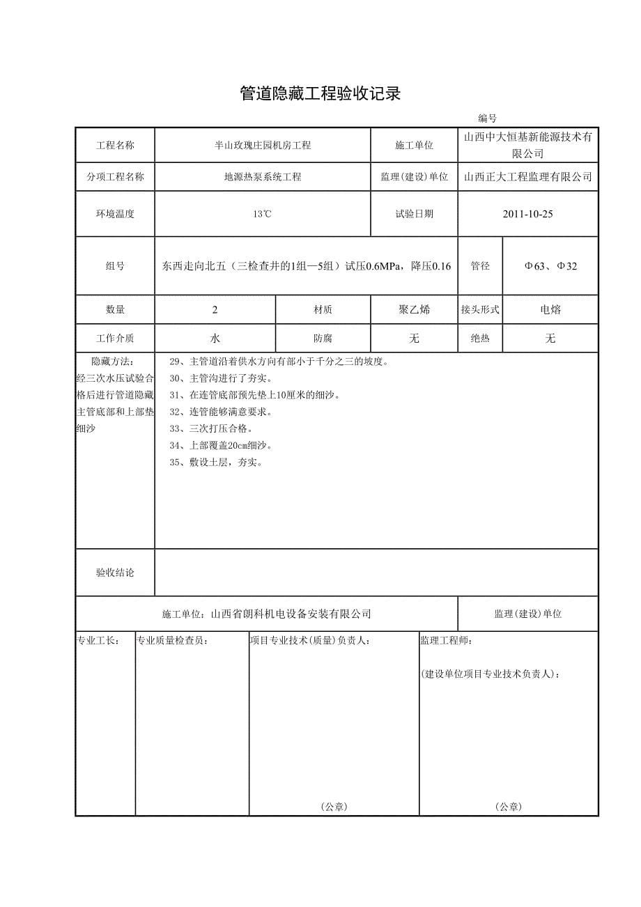 管道隐蔽工程记录_第5页