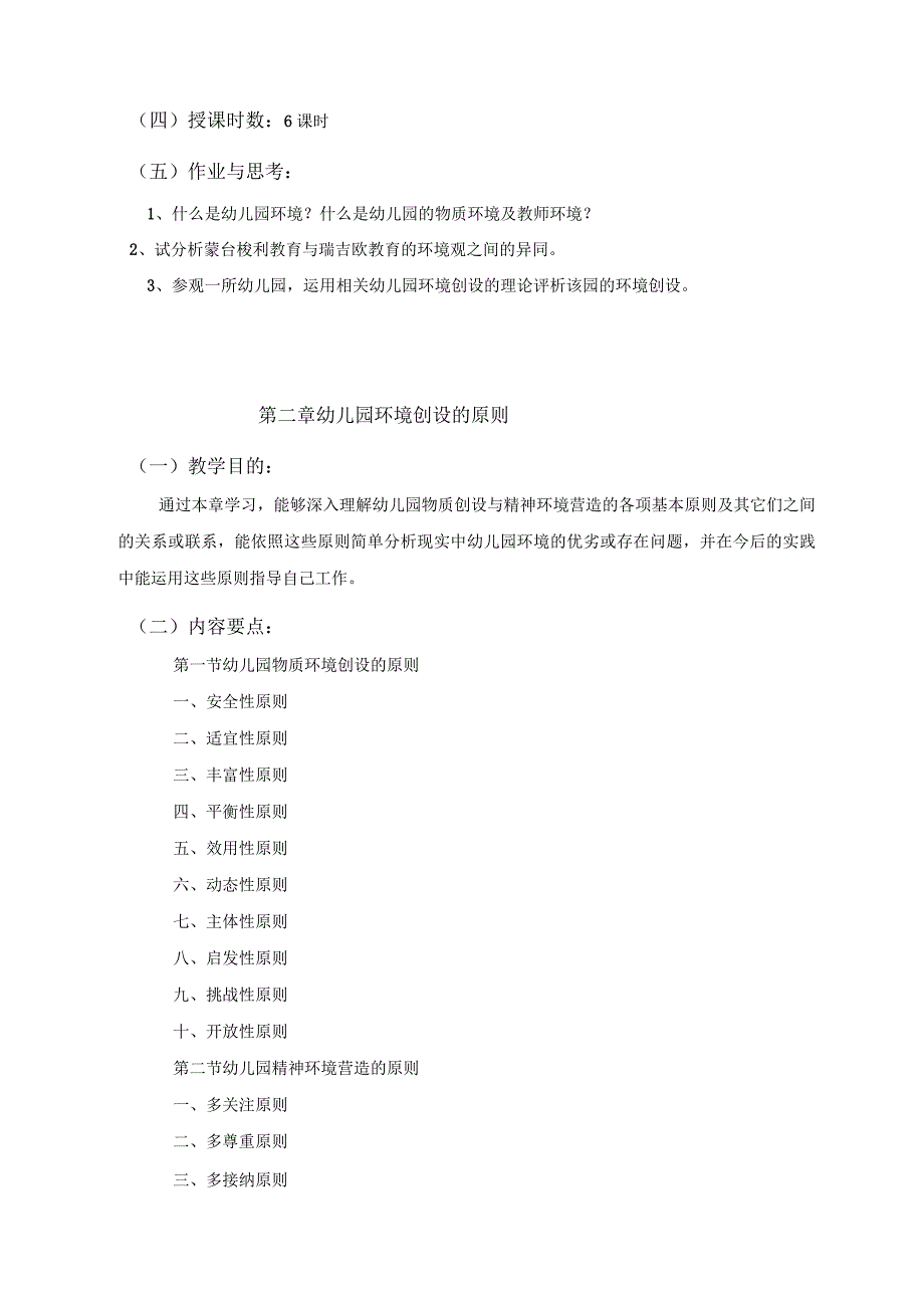 幼儿园教育教育环境创设(高级)_第4页