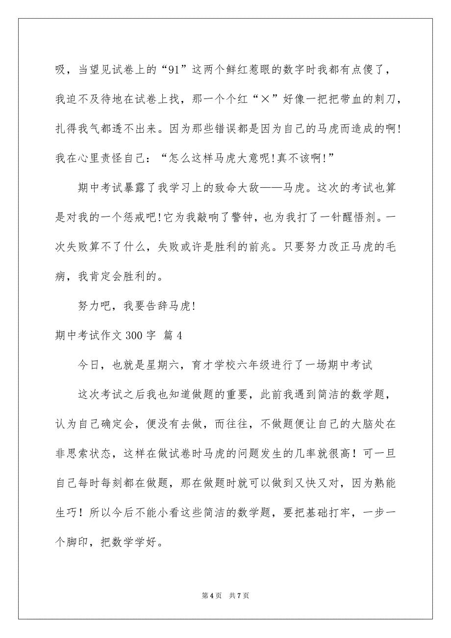 关于期中考试作文300字汇总六篇_第4页