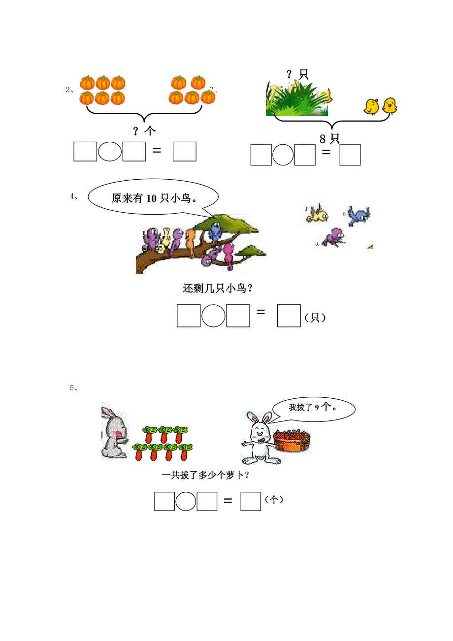 一年级数学上册名校真题卷一新人教版_第4页