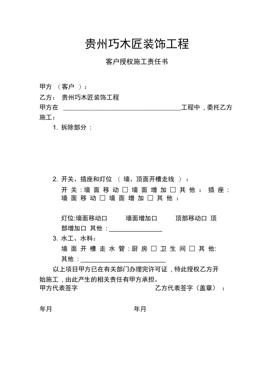 装修公司工程验收表格_第2页